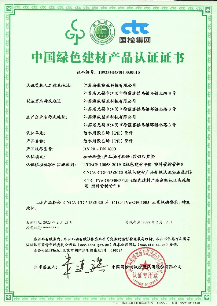 绿色建材证书